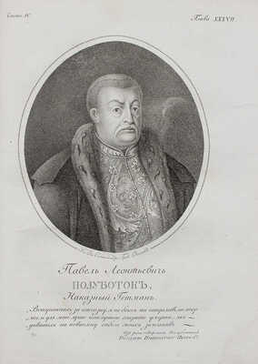 Бантыш-Каменский Д.Н. История Малой России, со времен присоединения оной к Российскому государству…